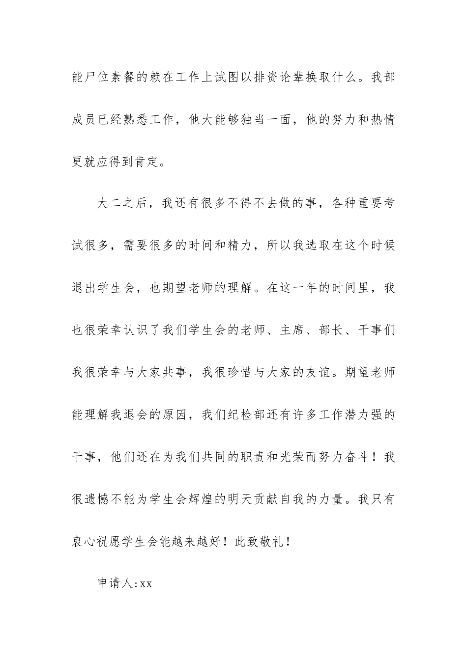 退出合疗申请书5篇.docx_第2页