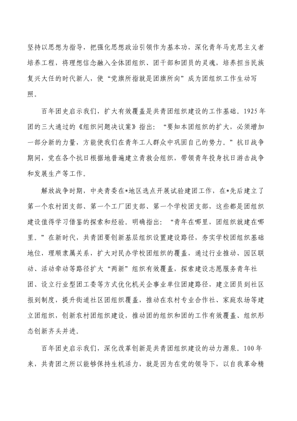 共青团组织建设经验启示发言.docx_第2页