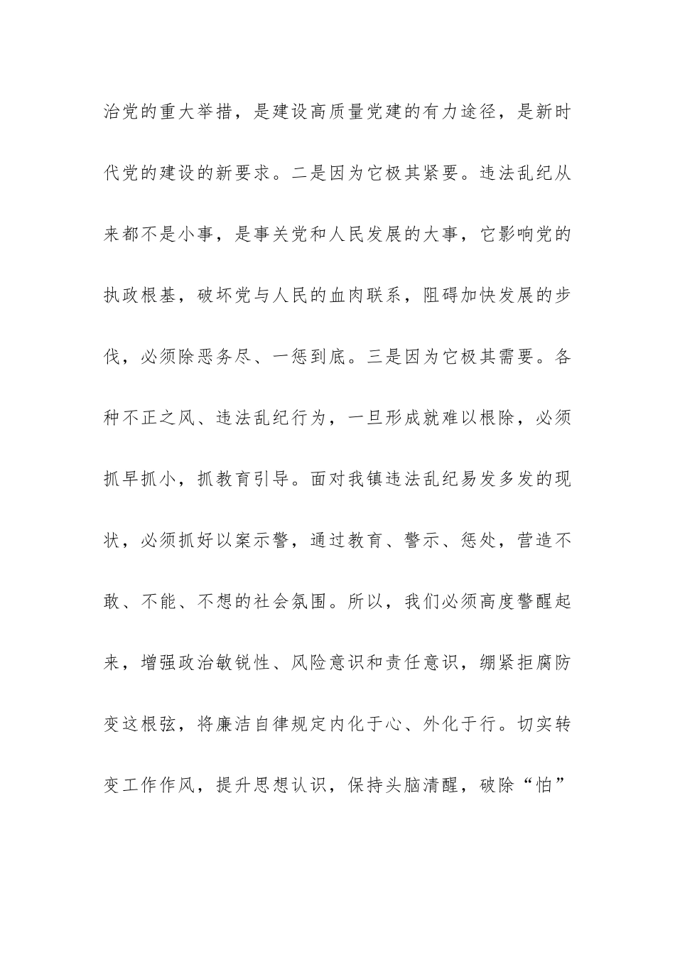 乡镇以案促改警示教育大会上的讲话：以案促改 严于律己.docx_第3页