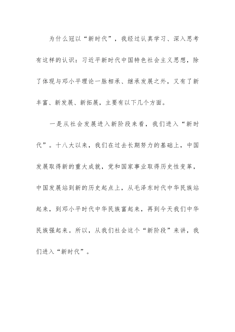 学习党的十九大精神专题党课讲稿大全.docx_第3页