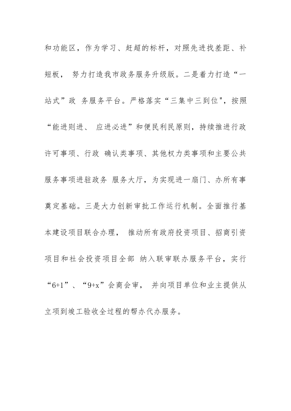 在干部作风建设大会上的发言.docx_第2页
