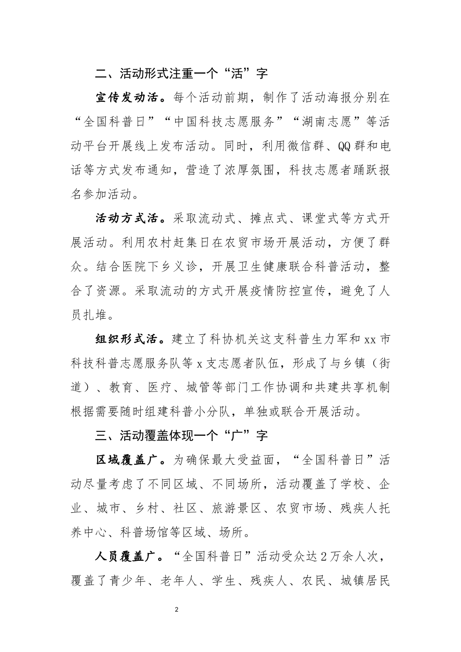 2022年“全国科普日”活动总结.docx_第2页