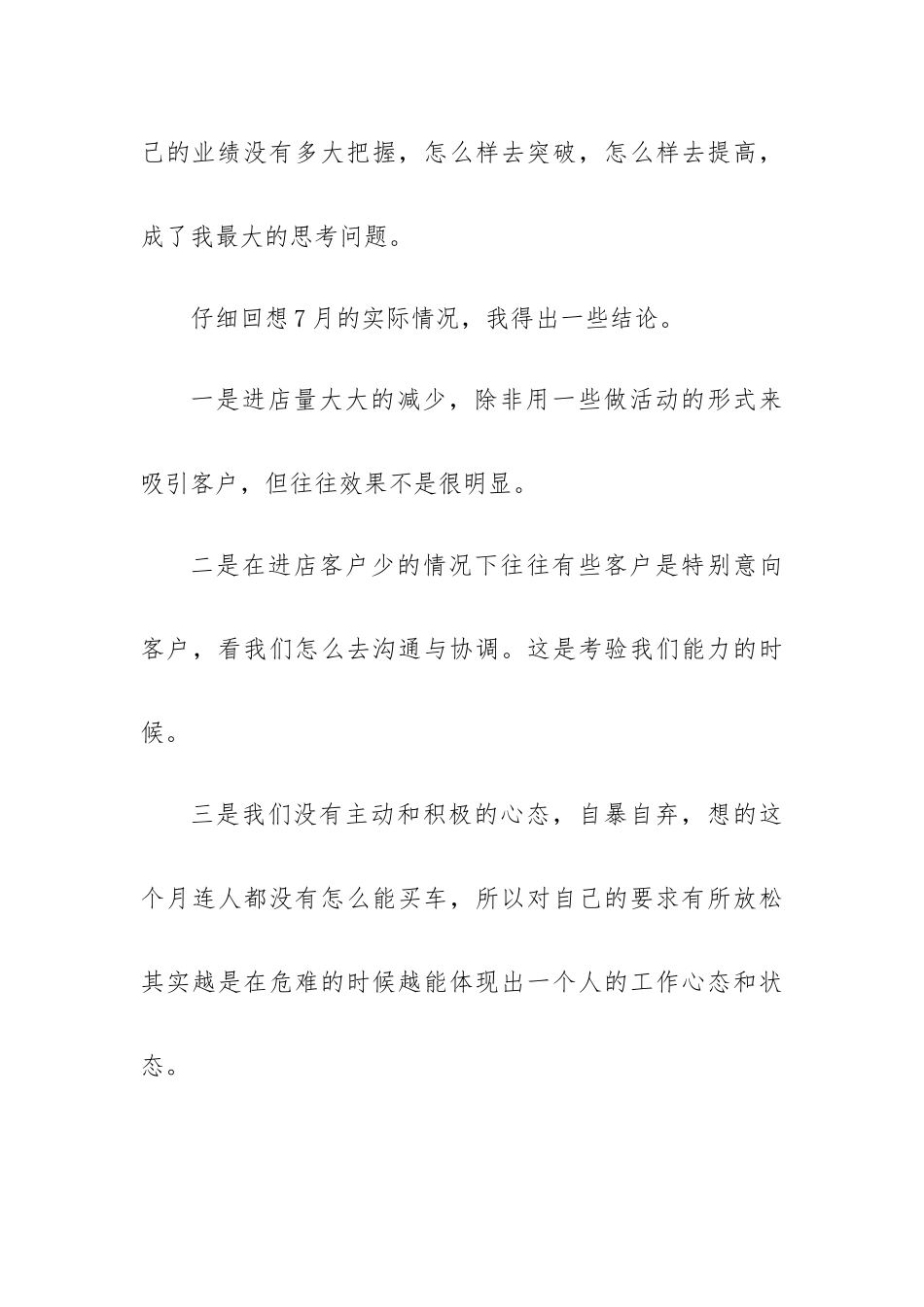 部月度工作总结模板6篇.docx_第3页