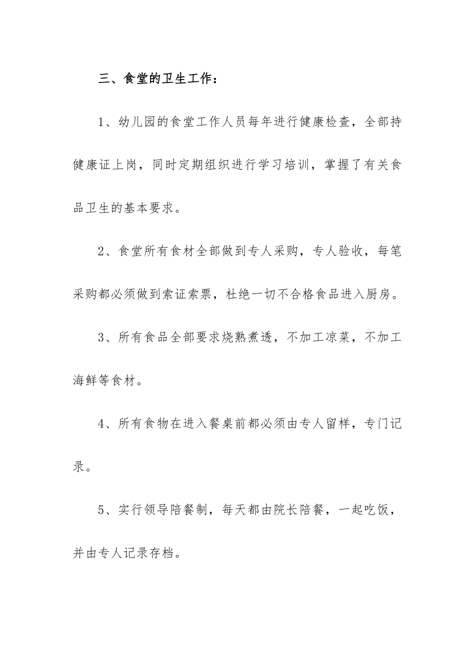 餐饮食品卫生安全自查报告范文5篇.docx_第3页
