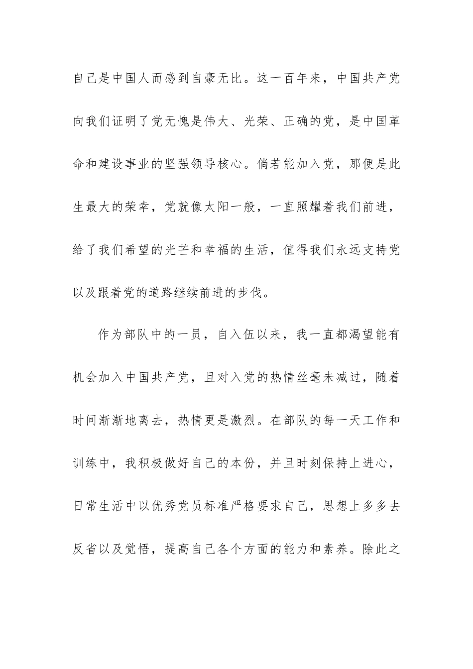 11月写入党申请书6篇.docx_第2页