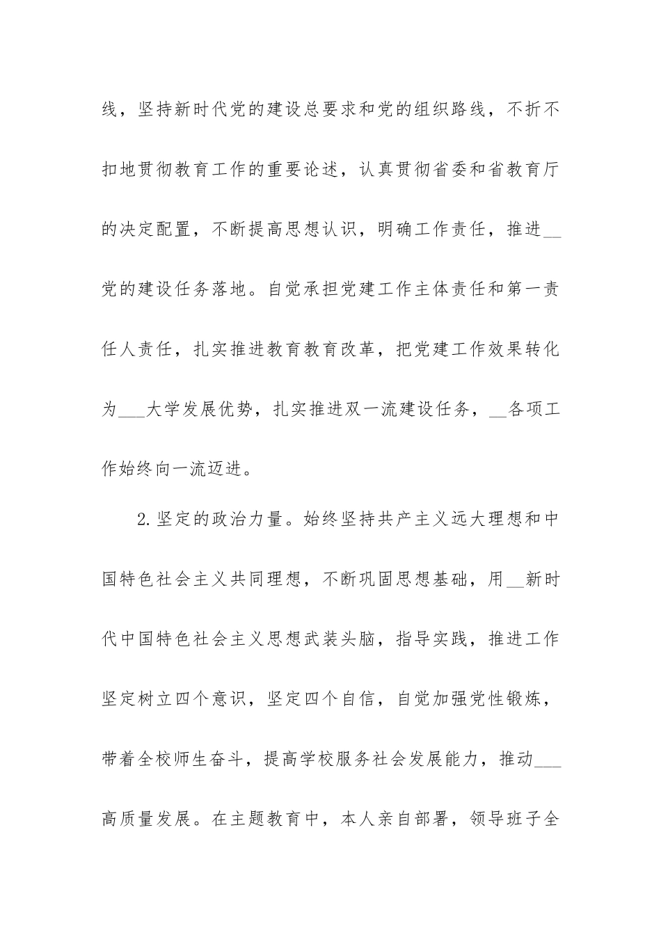 关于政治素质五个方面自评报告十三篇.docx_第2页
