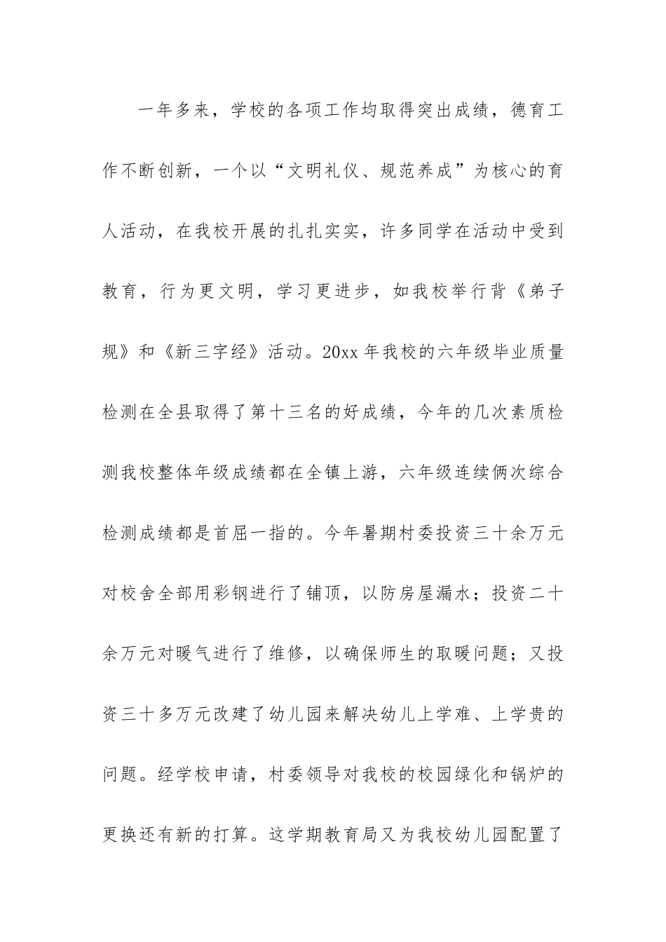 六一村领导讲话稿8篇.docx_第3页