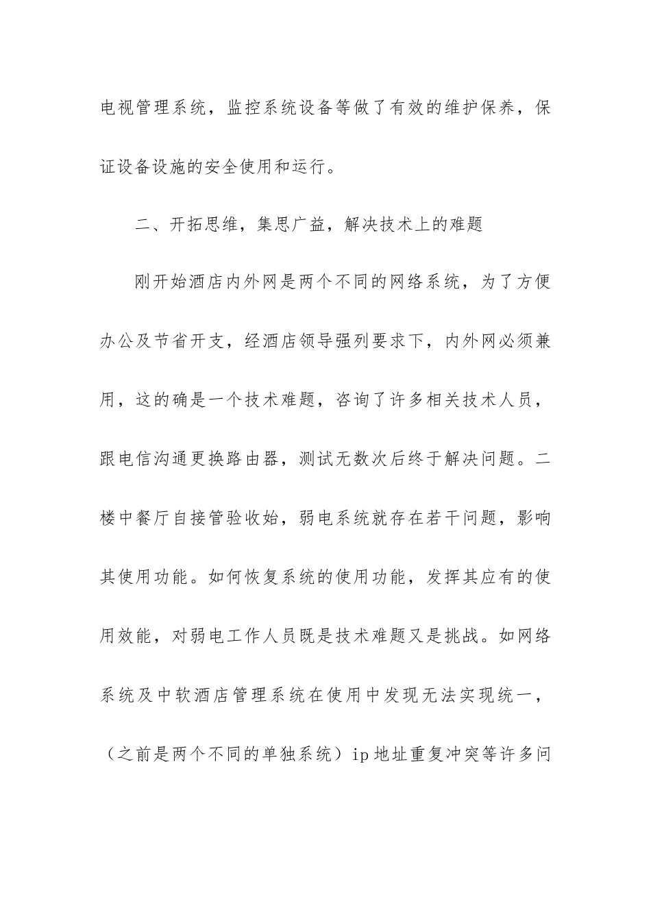 女电工在工作总结6篇.docx_第2页