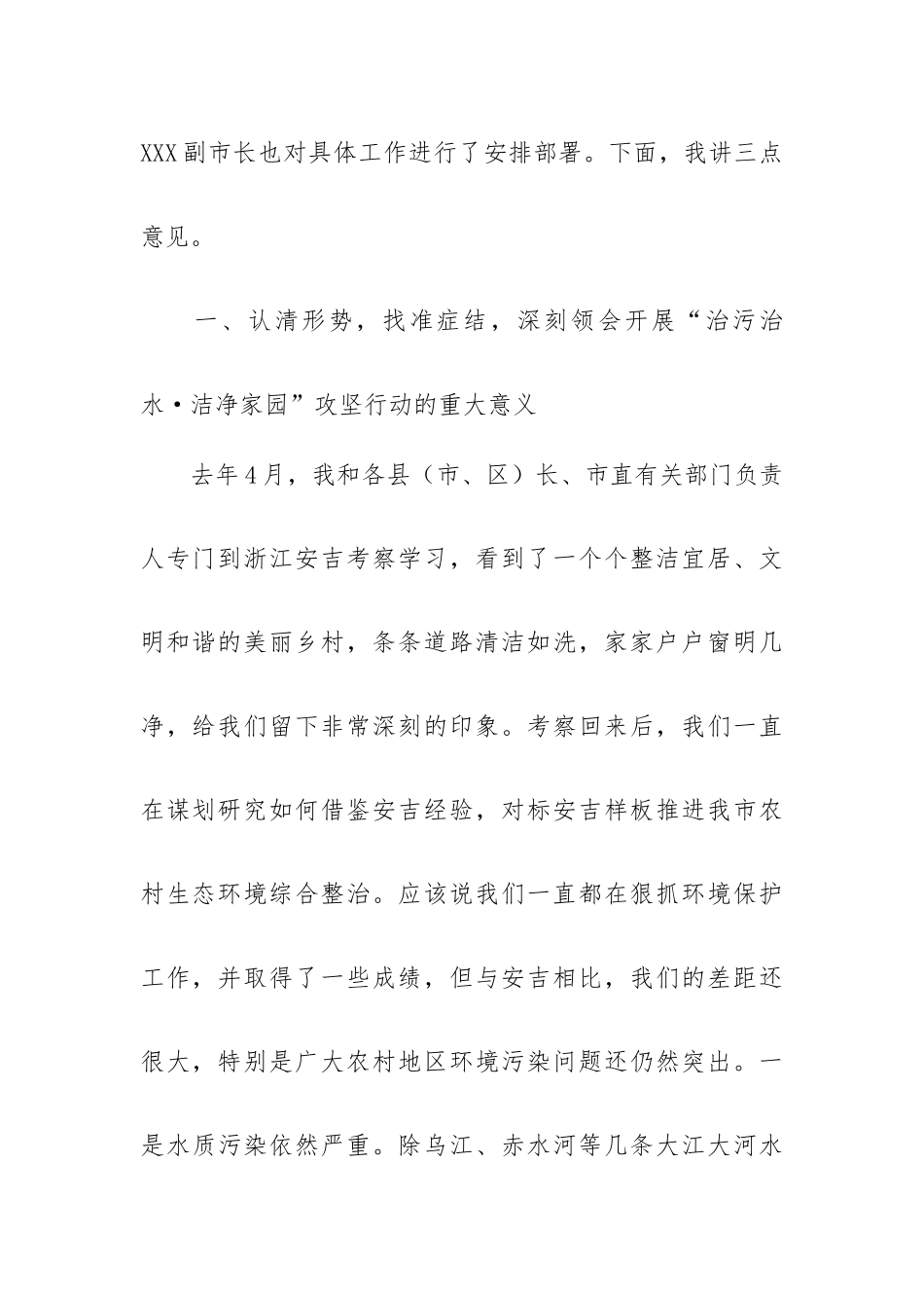 在 “治污治水洁净家园”五年攻坚行动启动大会上的讲话.docx_第2页