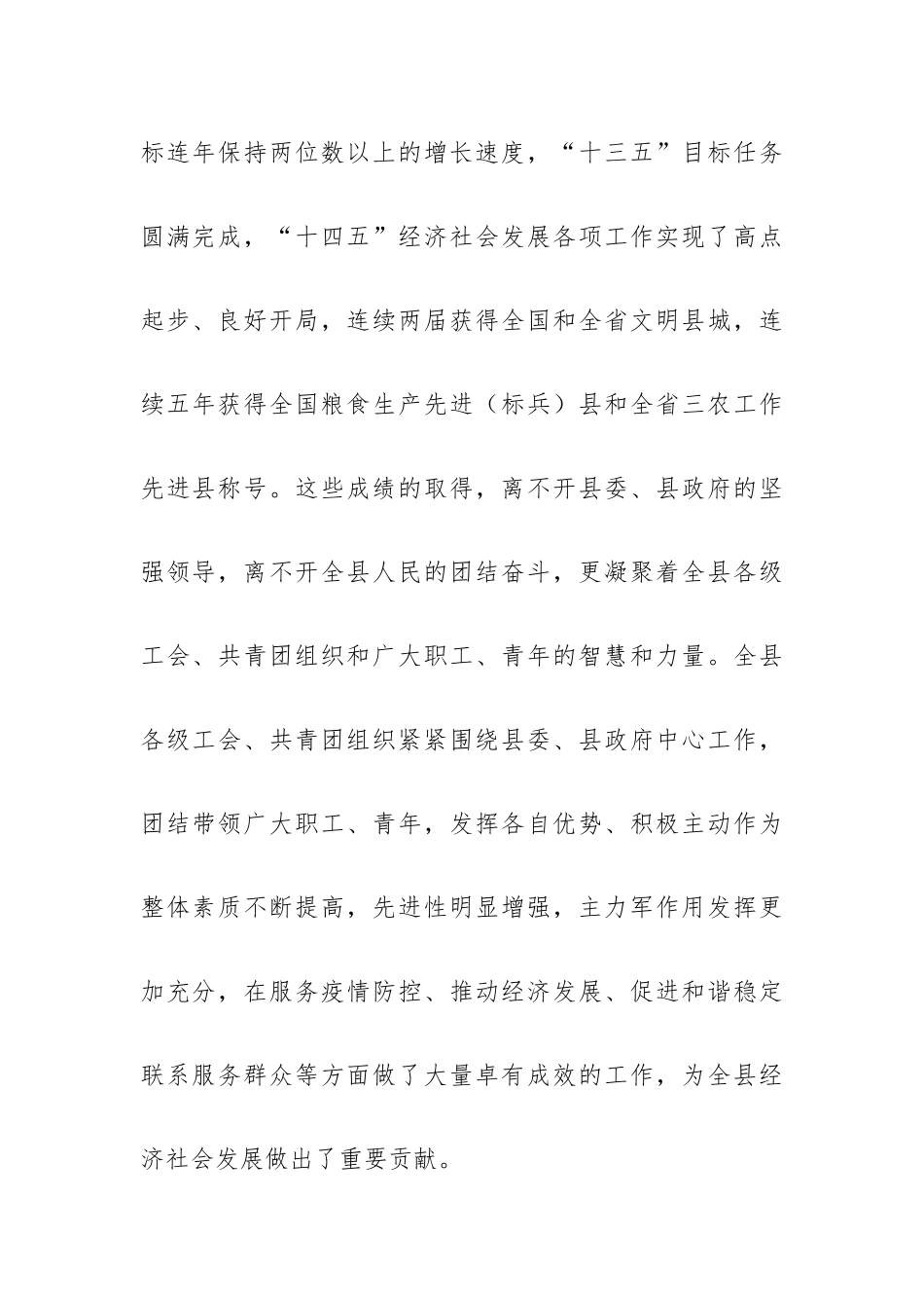 在庆祝“五一”、“五四”大会上的讲话.docx_第2页