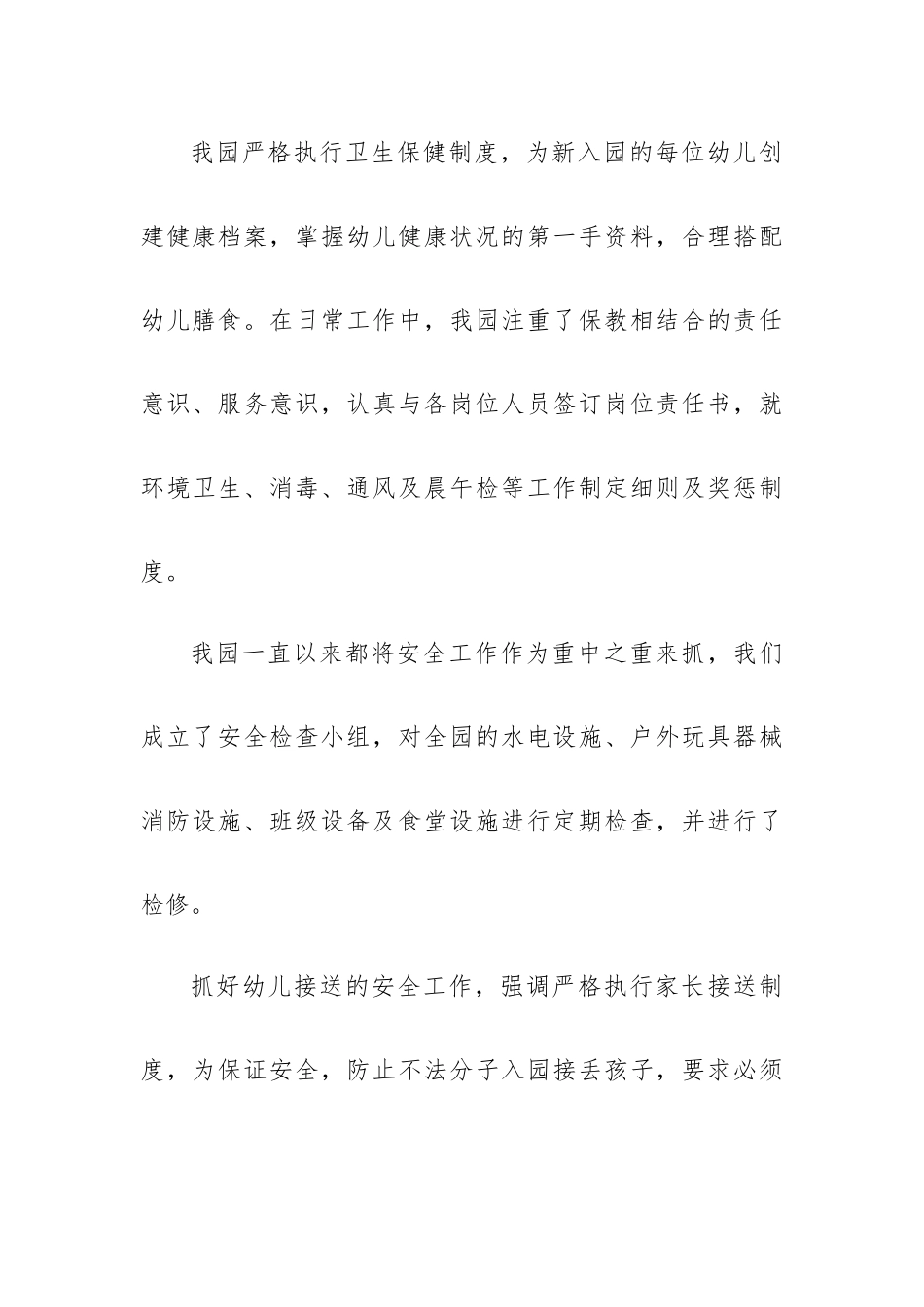 幼儿园的个人述职报告范文5篇.docx_第3页