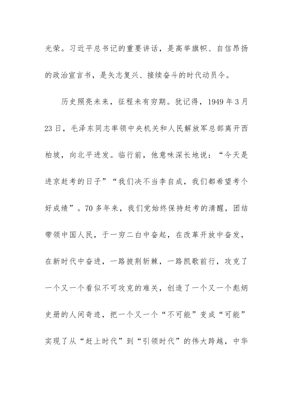 走好实现第二个百年奋斗目标新的赶考之路征文8篇.docx_第2页