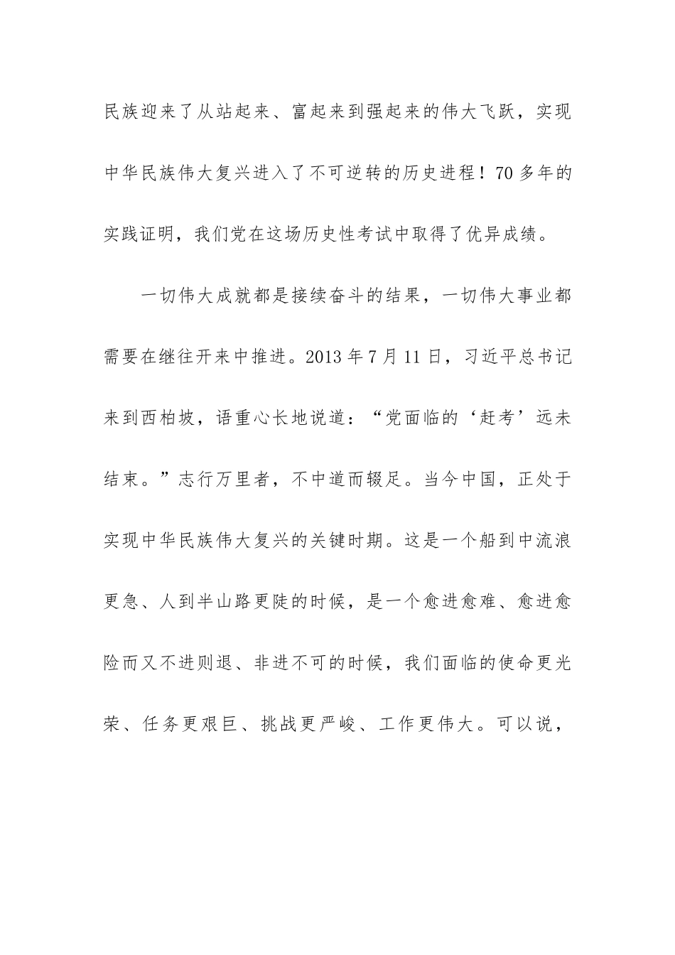 走好实现第二个百年奋斗目标新的赶考之路征文8篇.docx_第3页