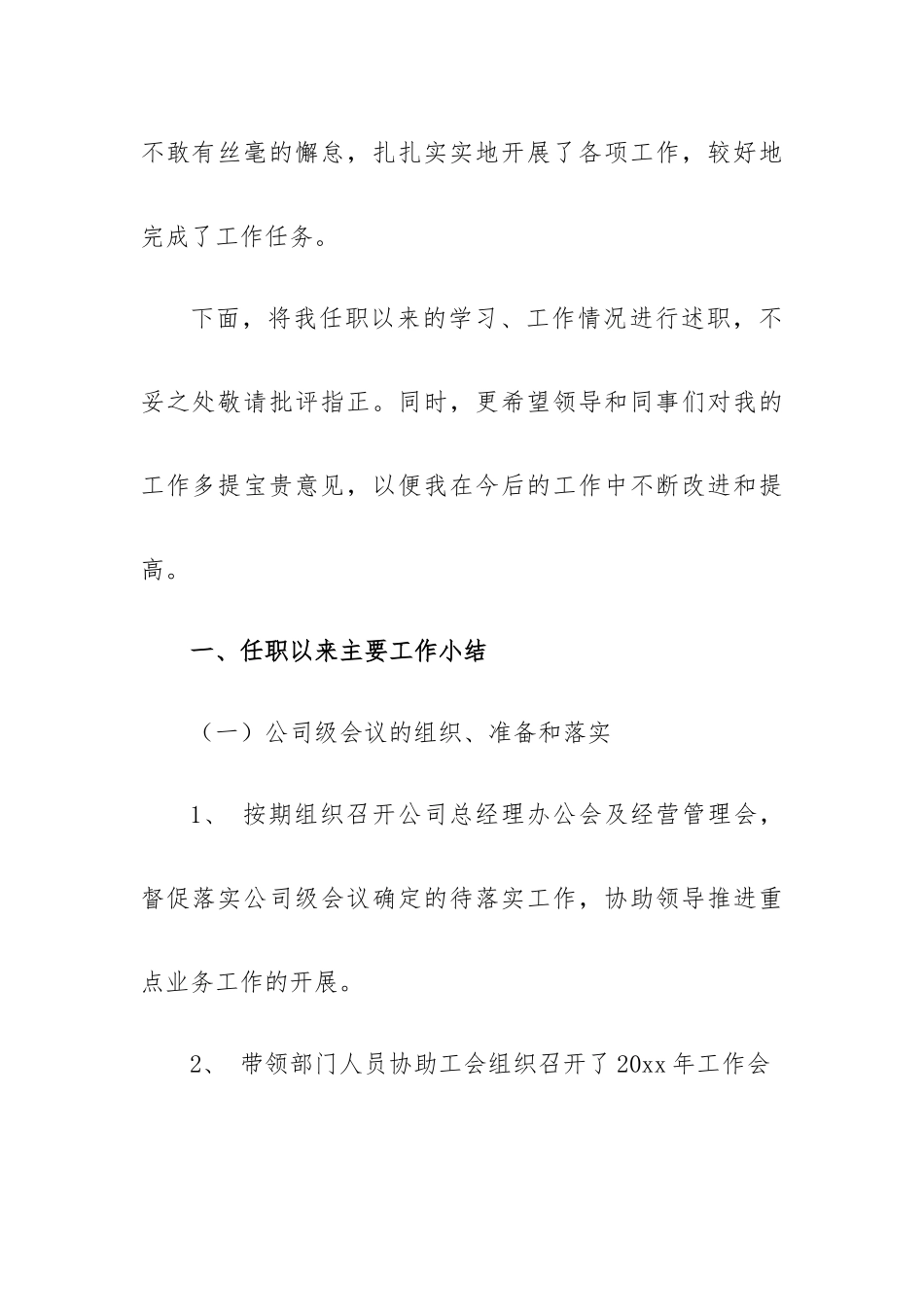 部门述职报告个人述职报告6篇.docx_第2页