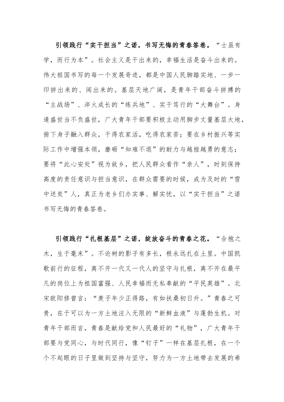 党员干部观看大型电视专题片《领航》观后感稿多篇文.docx_第2页
