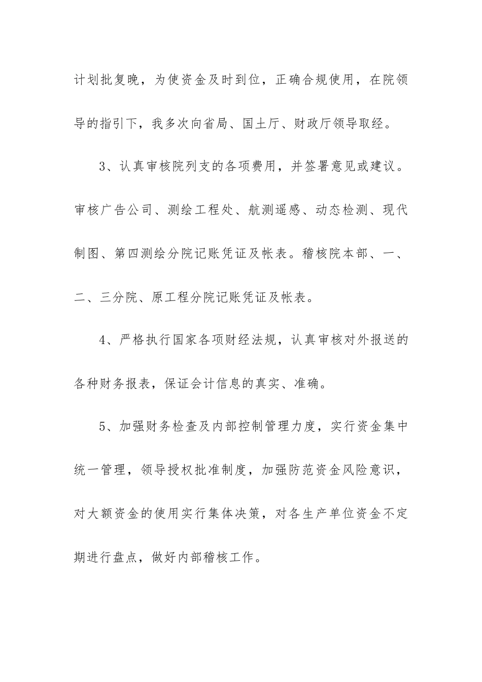 财务P述职报告6篇.docx_第3页