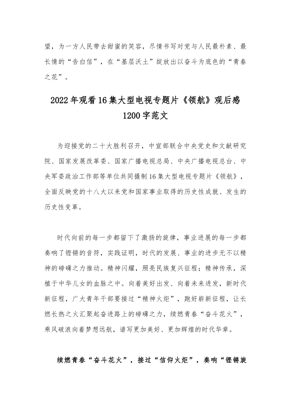 党员领导干部观看大型电视专题片《领航》观后感（3篇）范文稿.docx_第3页