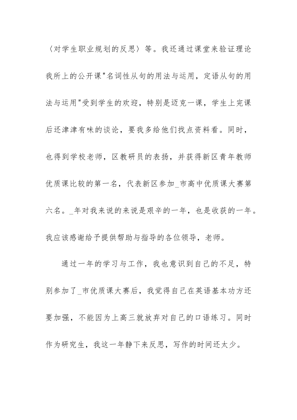 德能勤绩教师述职报告8篇.docx_第3页