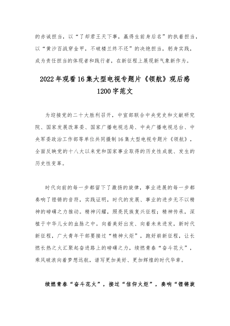 党员干部观看大型电视专题片《领航》观后感范文稿6篇.docx_第3页