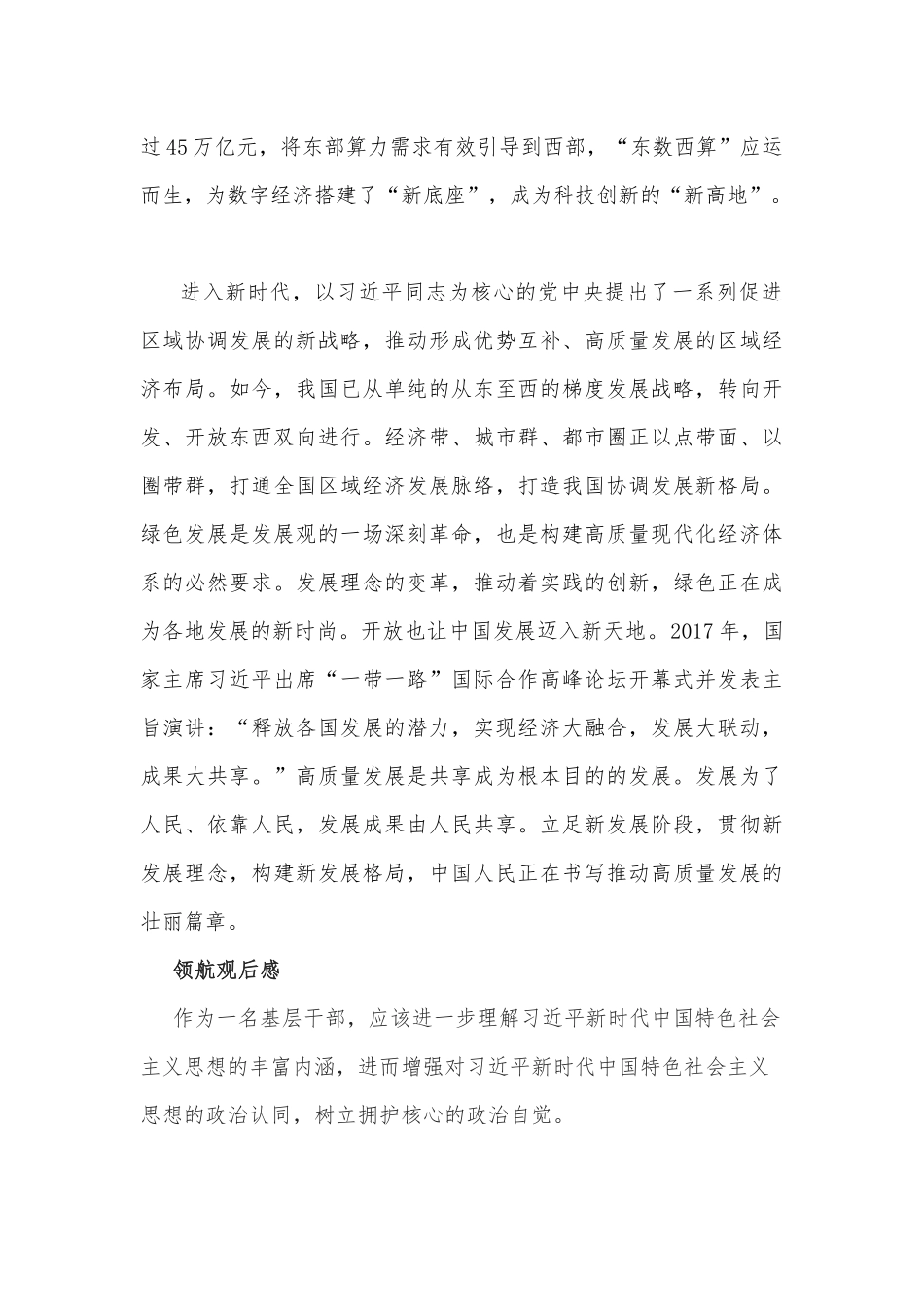 大型专题片《领航》观后感文稿6篇2022年.docx_第3页
