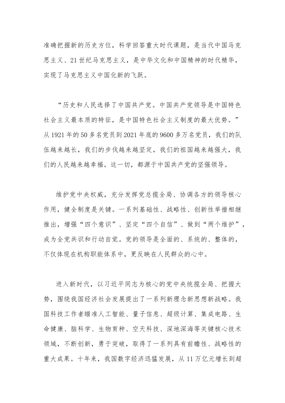 3篇文大型电视专题片《领航》观后感.docx_第2页