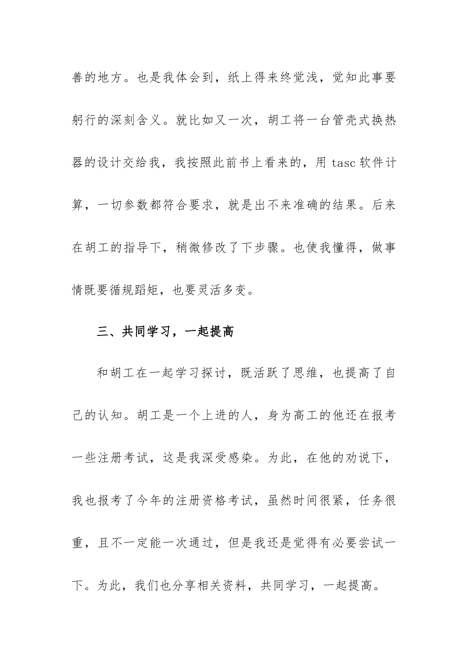 双千结对工作总结5篇.docx_第3页