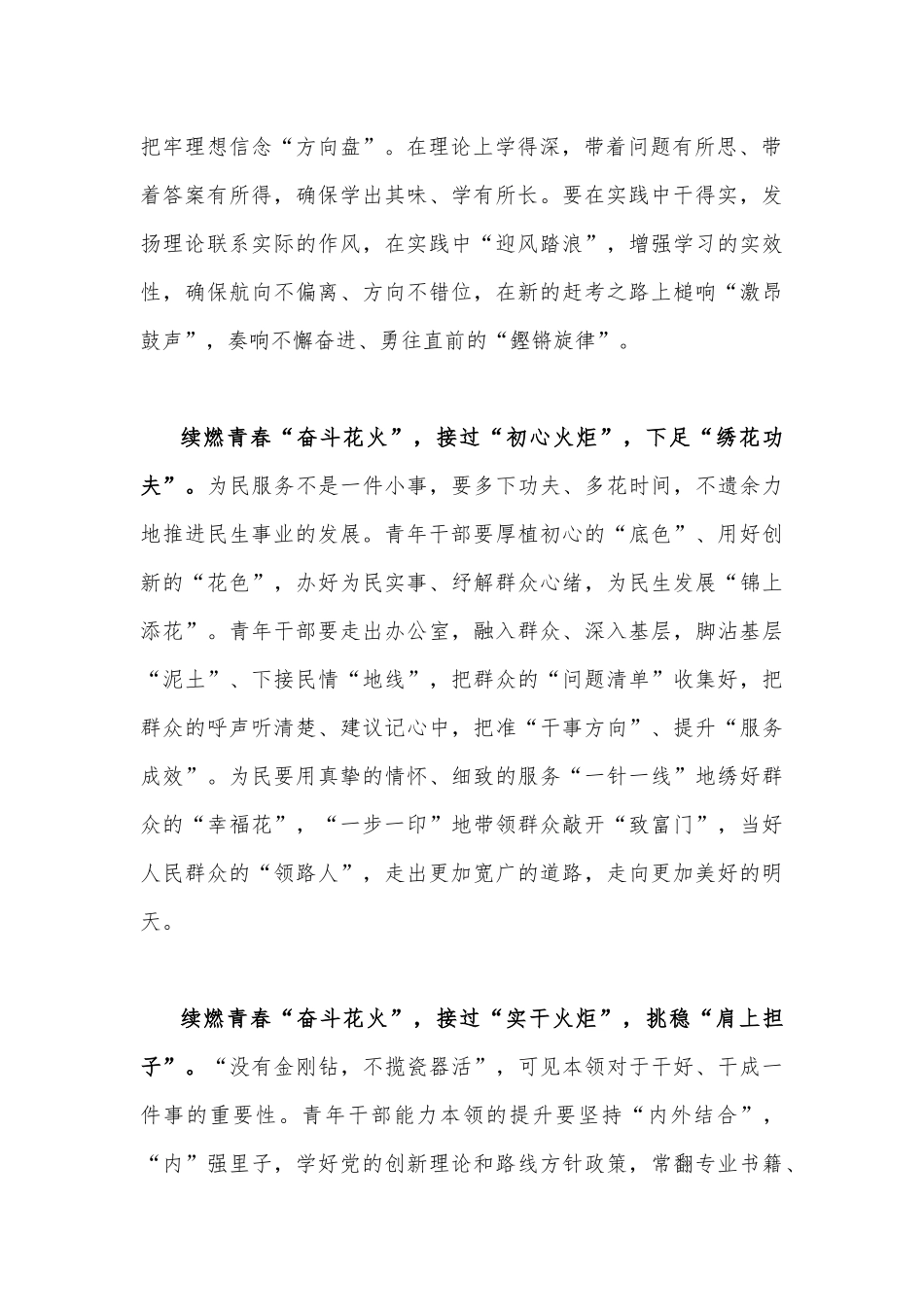2022年观看16集大型电视专题片《领航》观后感（七篇文）.docx_第2页