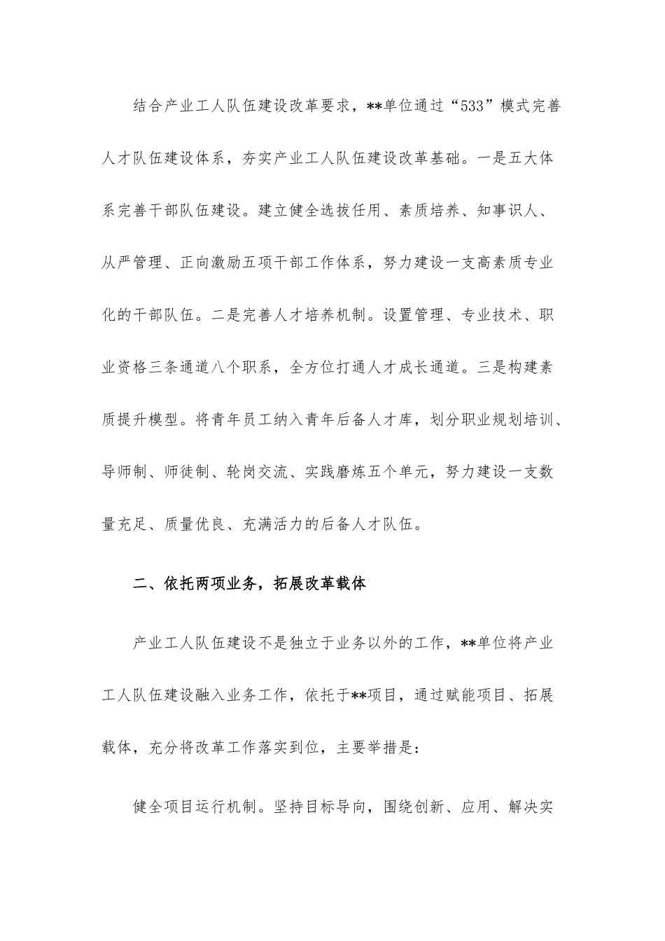 产业工人队伍建设改革示范点经验交流发言材料.docx_第2页