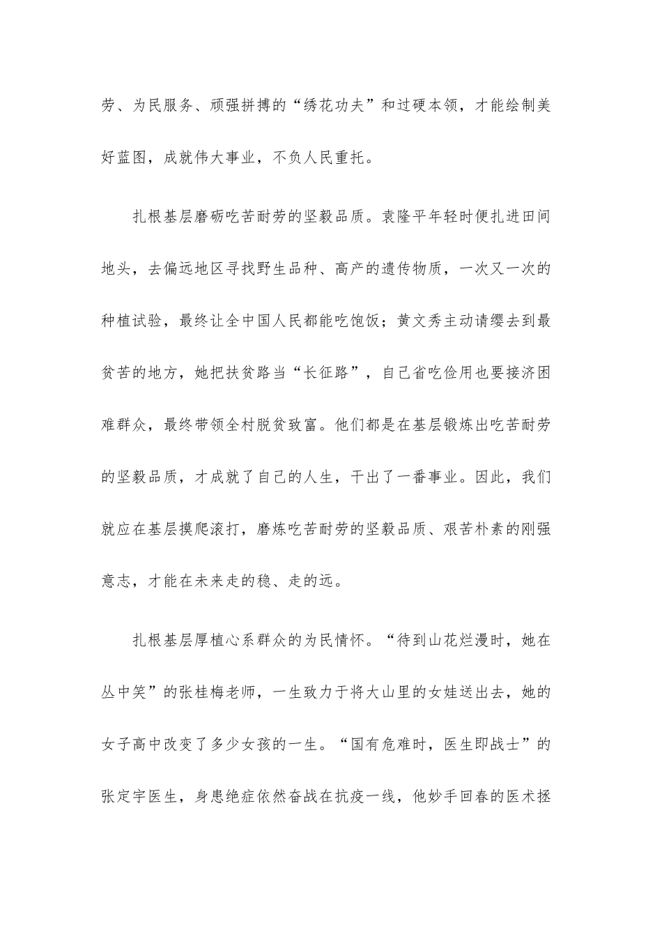基层年轻干部座谈会发言材料.docx_第2页