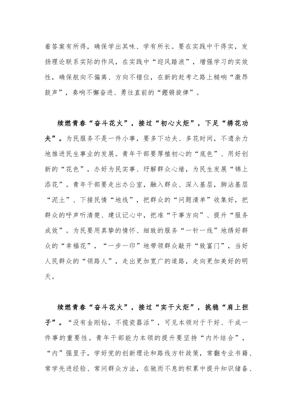 2022年观看电视专题片《领航》观后感范文6篇.docx_第2页