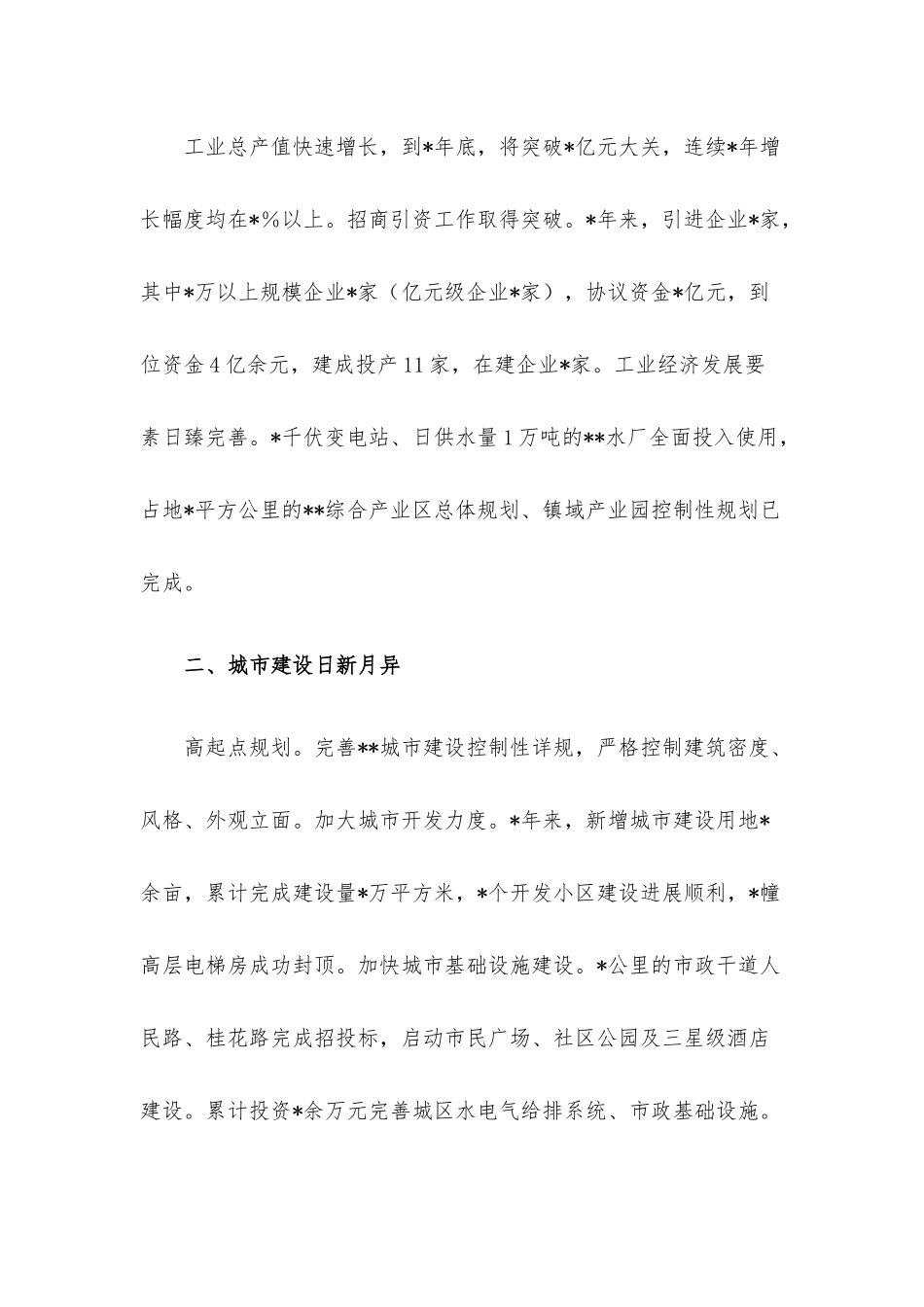 领导班子实绩分析材料.docx_第2页