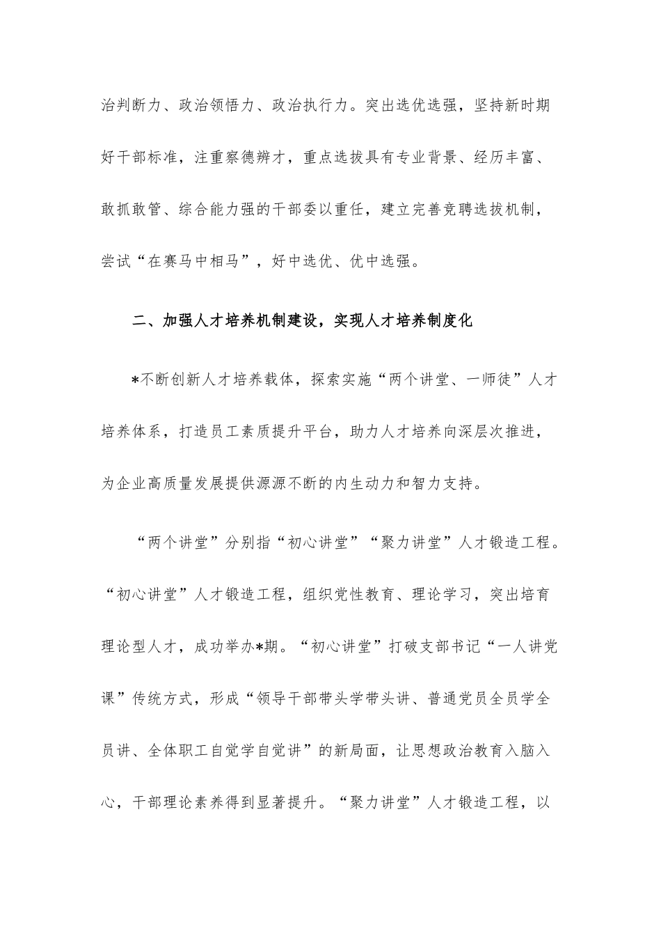 国企党建经验交流：“五强五化”工程构筑人才强企超车道.docx_第2页