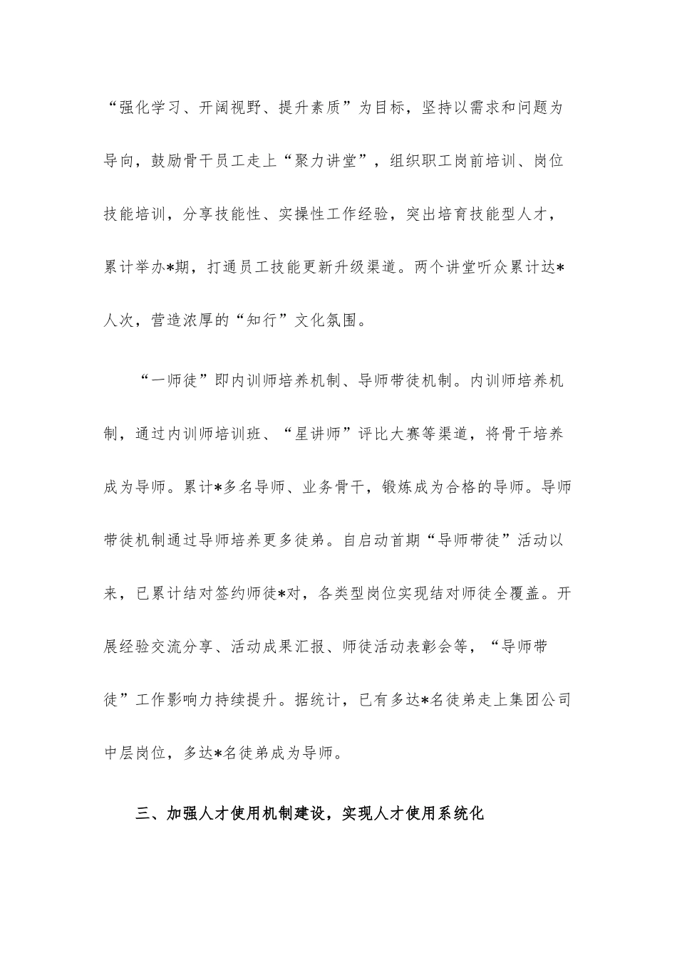 国企党建经验交流：“五强五化”工程构筑人才强企超车道.docx_第3页