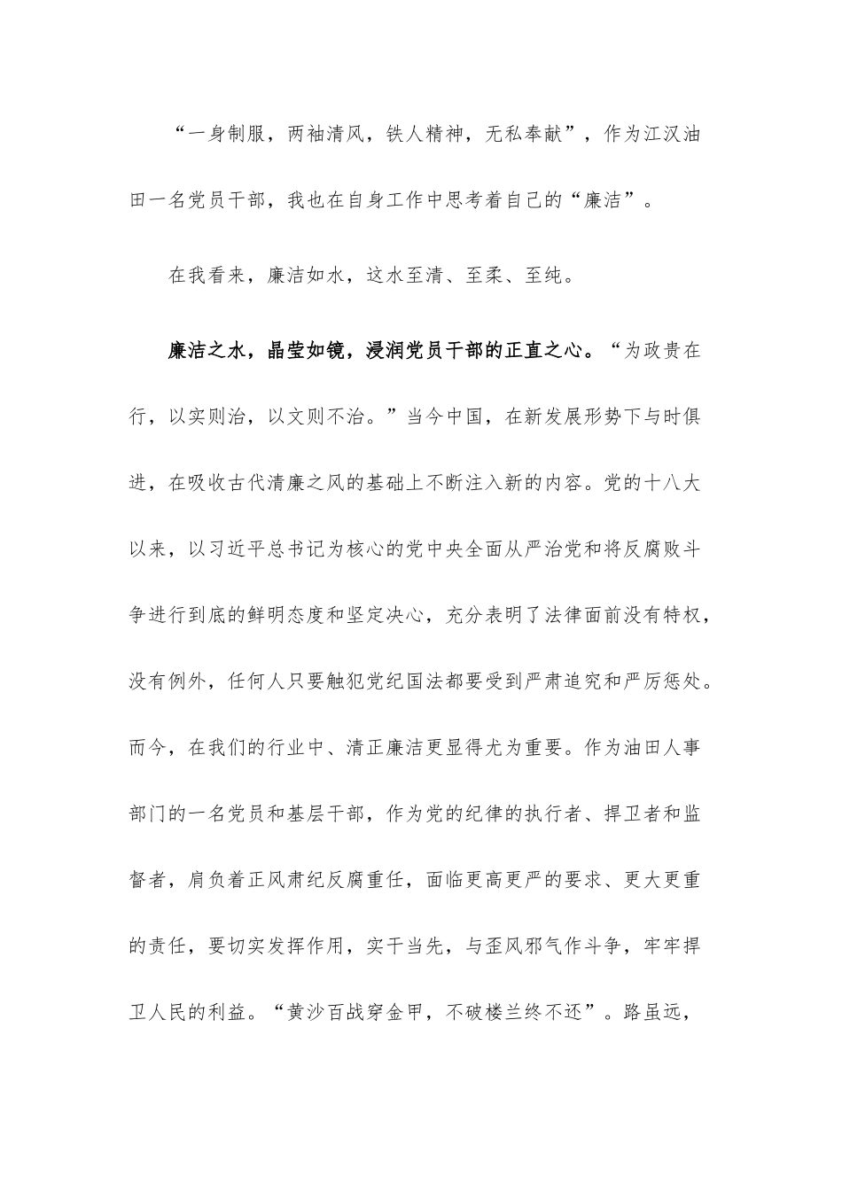 发言材料：树廉洁之心行廉洁之事做廉洁之人.docx_第2页