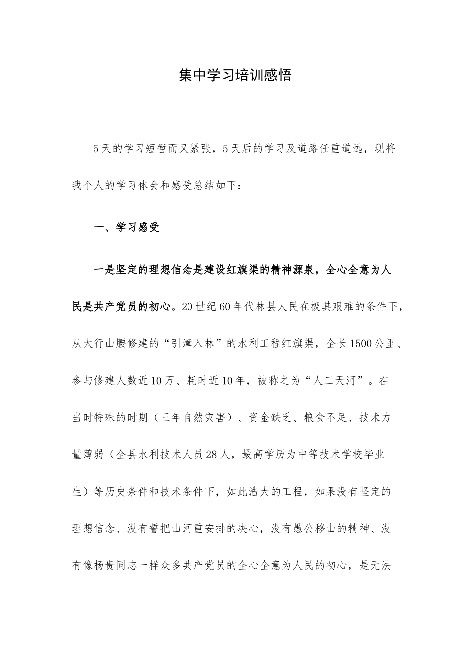 集中学习培训感悟.docx_第1页