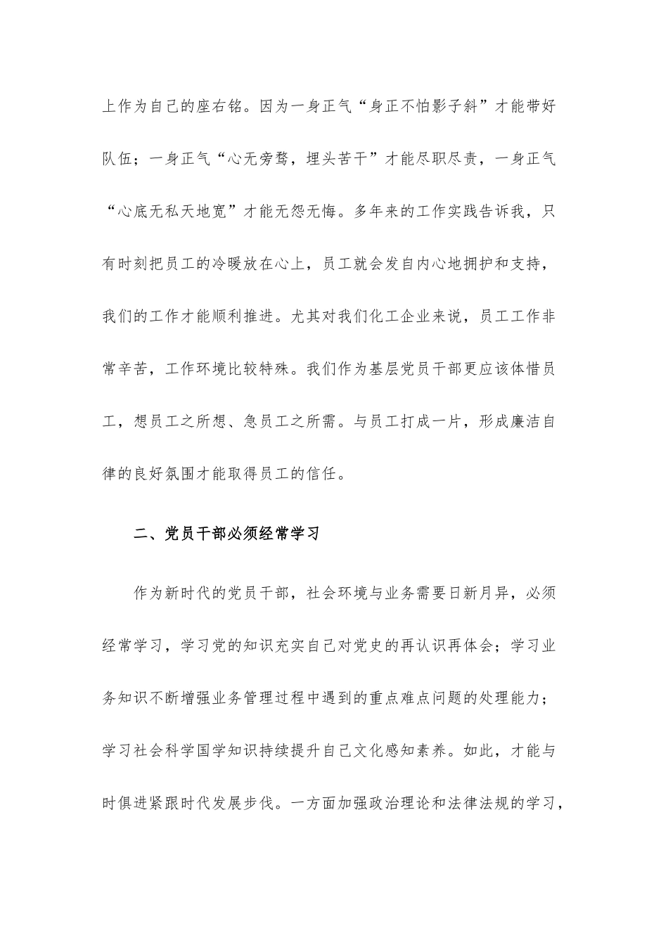 反腐倡廉座谈会发言稿.docx_第2页
