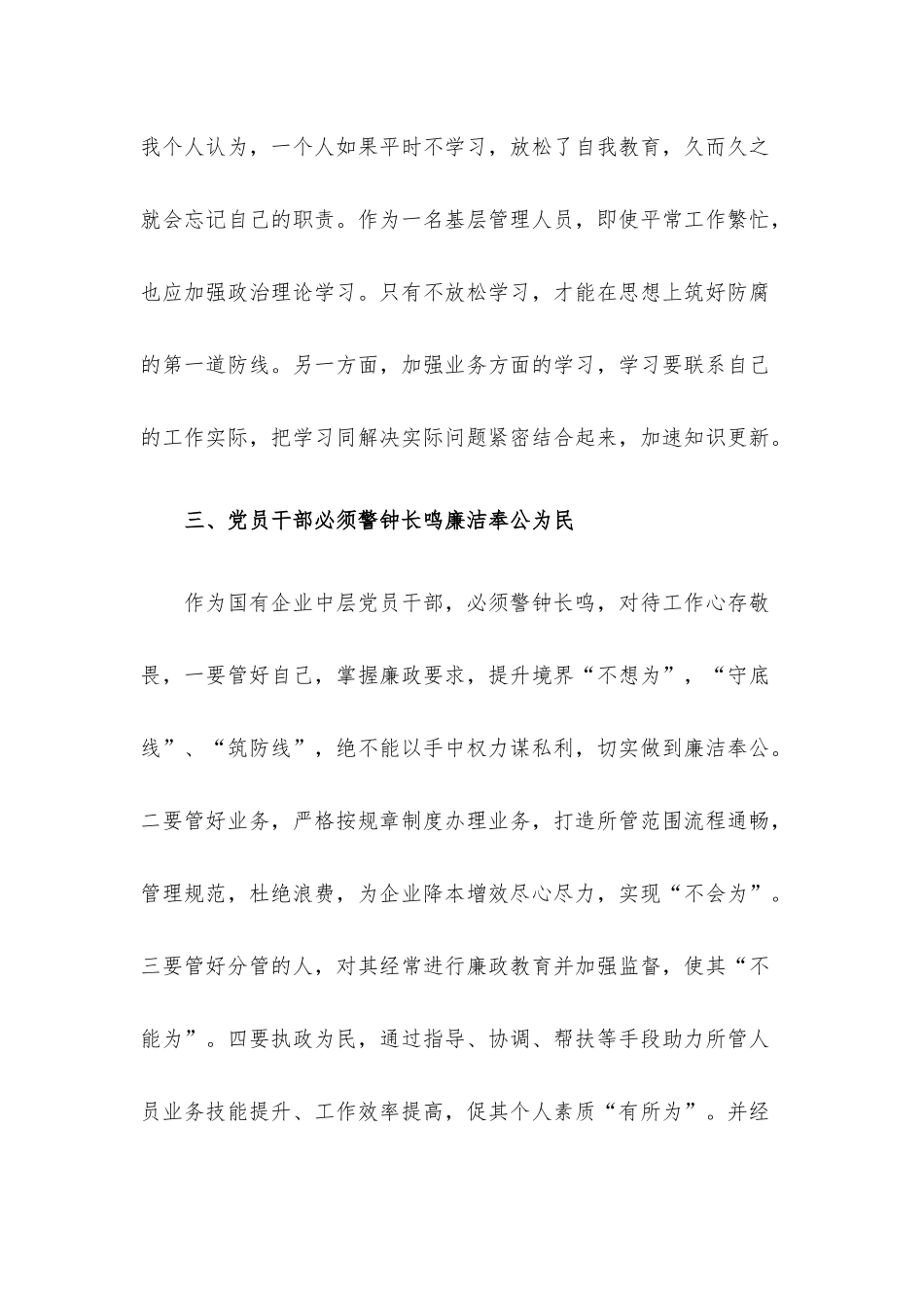反腐倡廉座谈会发言稿.docx_第3页