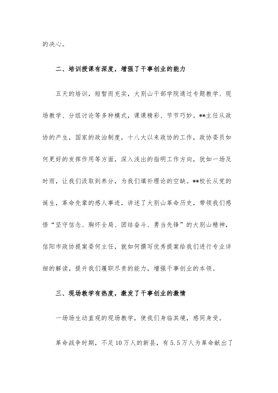 赴大别山干部学院学习心得体会.docx_第2页