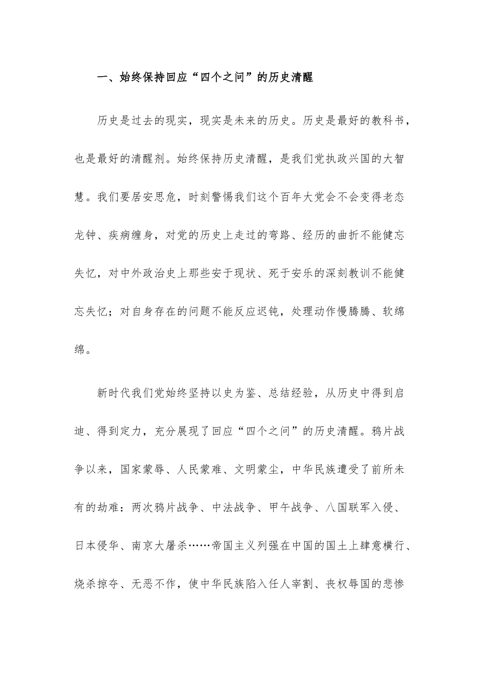 研讨发言：增强历史自觉 坚定历史自信 全面答好“四个之问”.docx_第2页