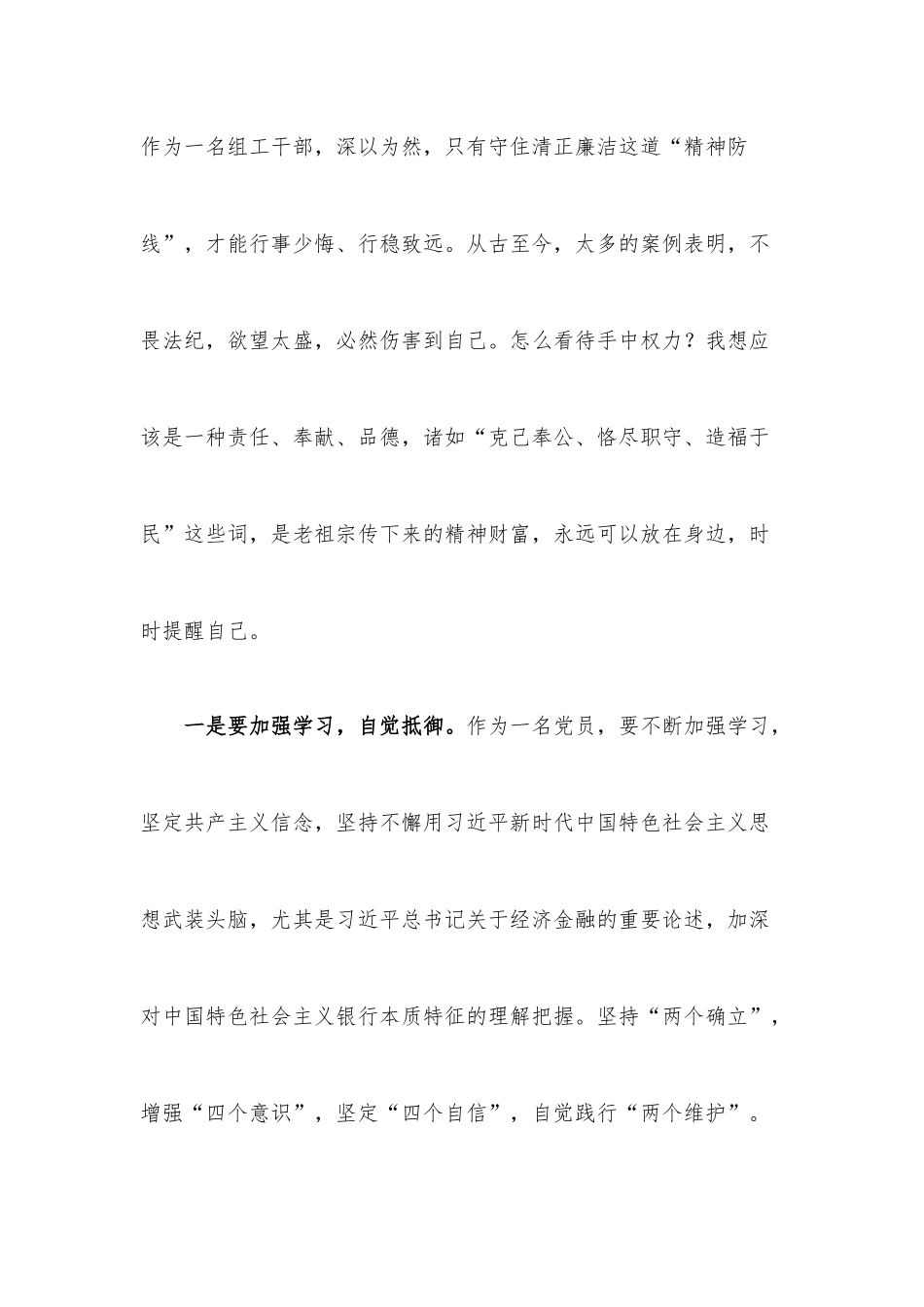 观看廉政教育片交流发言材料.docx_第2页