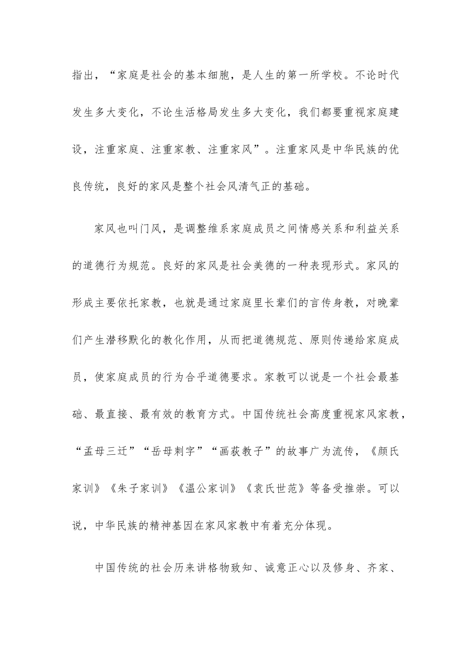 党课：传承良好家风 筑牢廉洁防线.docx_第2页