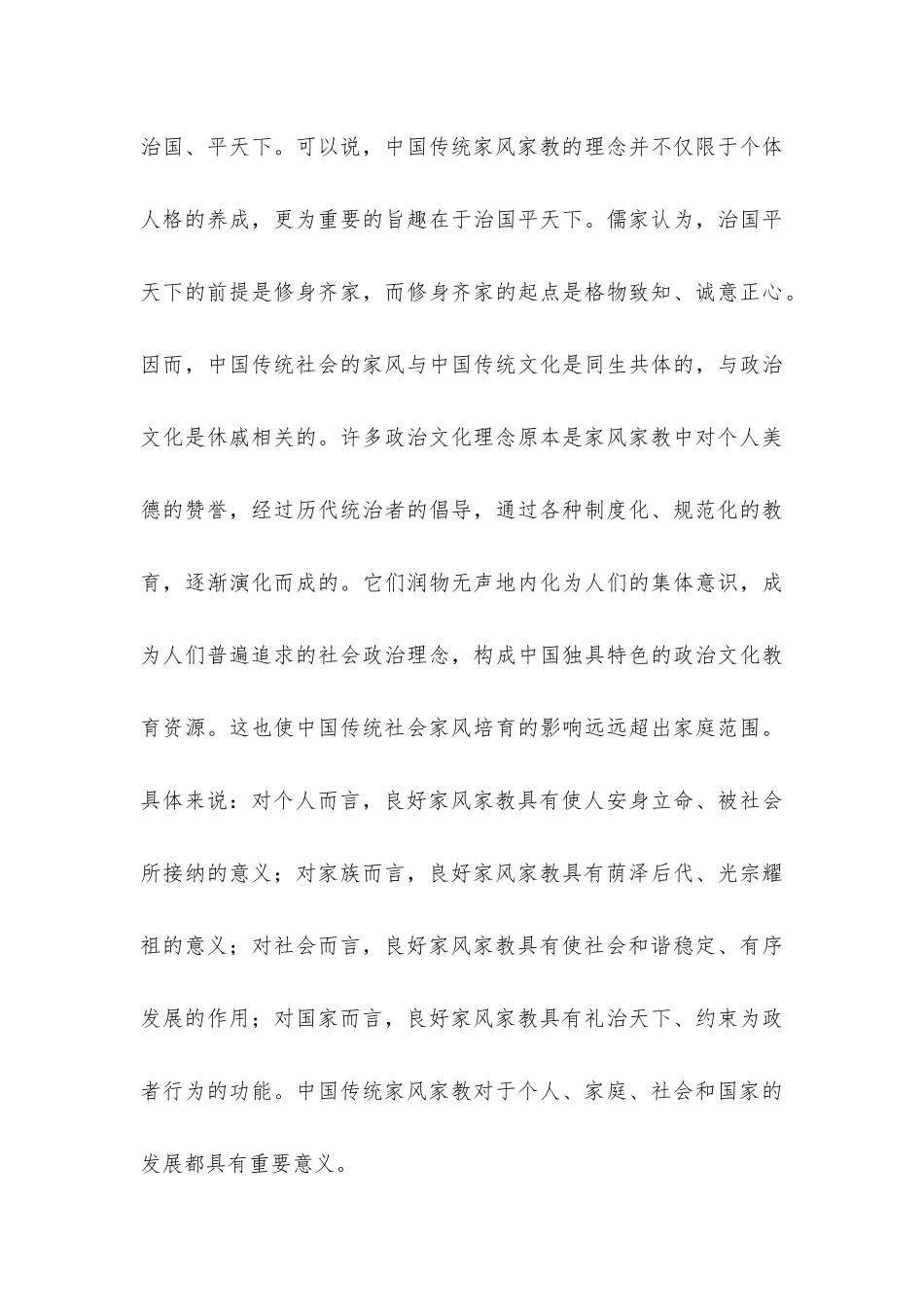 党课：传承良好家风 筑牢廉洁防线.docx_第3页