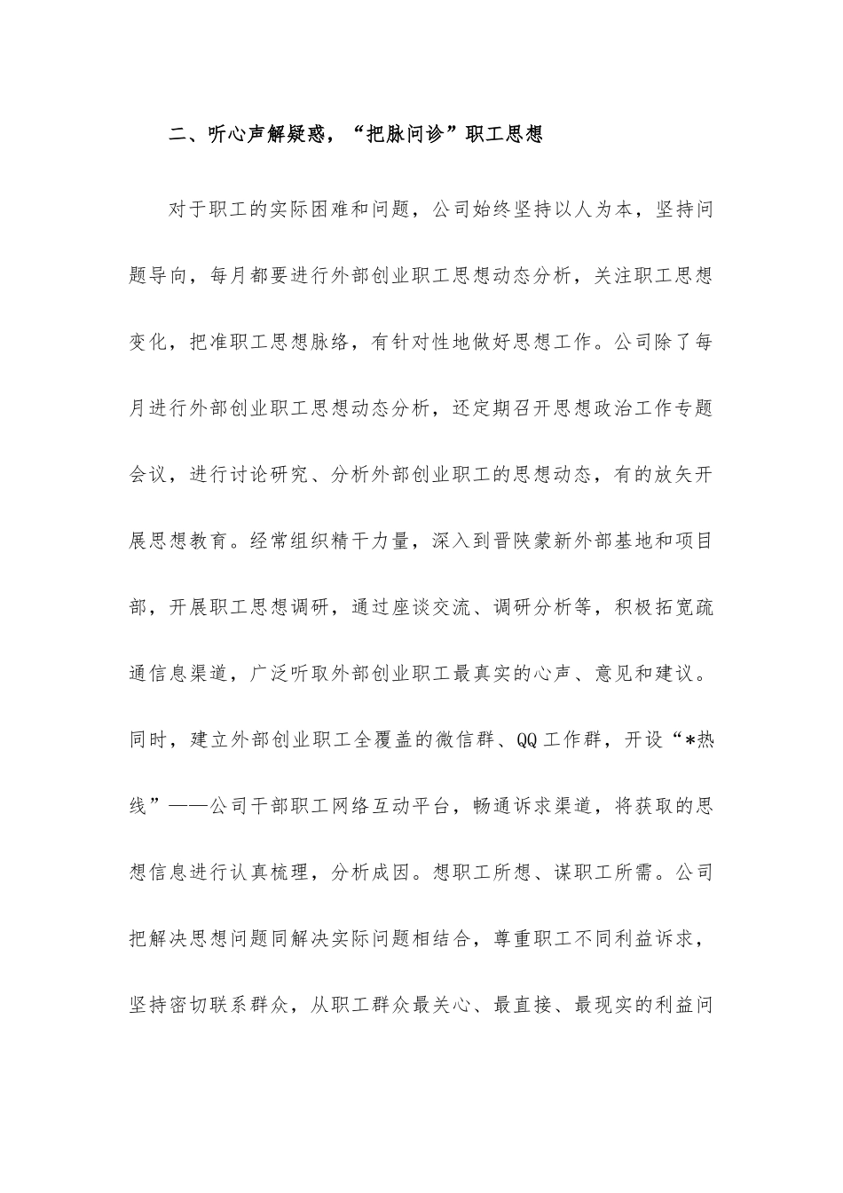 国企党建经验交流：画好思想同心圆 凝聚奋进正能量.docx_第3页