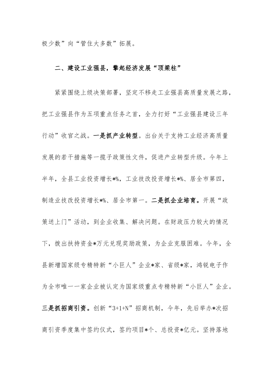 交流发言材料：全力打造对接长三角“三步走”先行区.docx_第3页