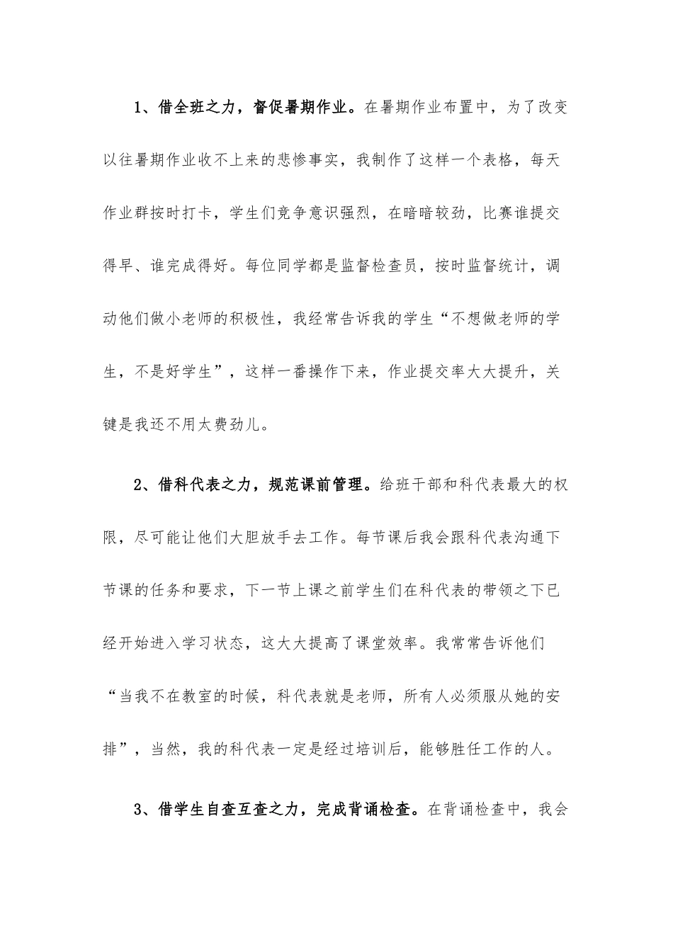 教师工作经验交流发言稿.docx_第3页