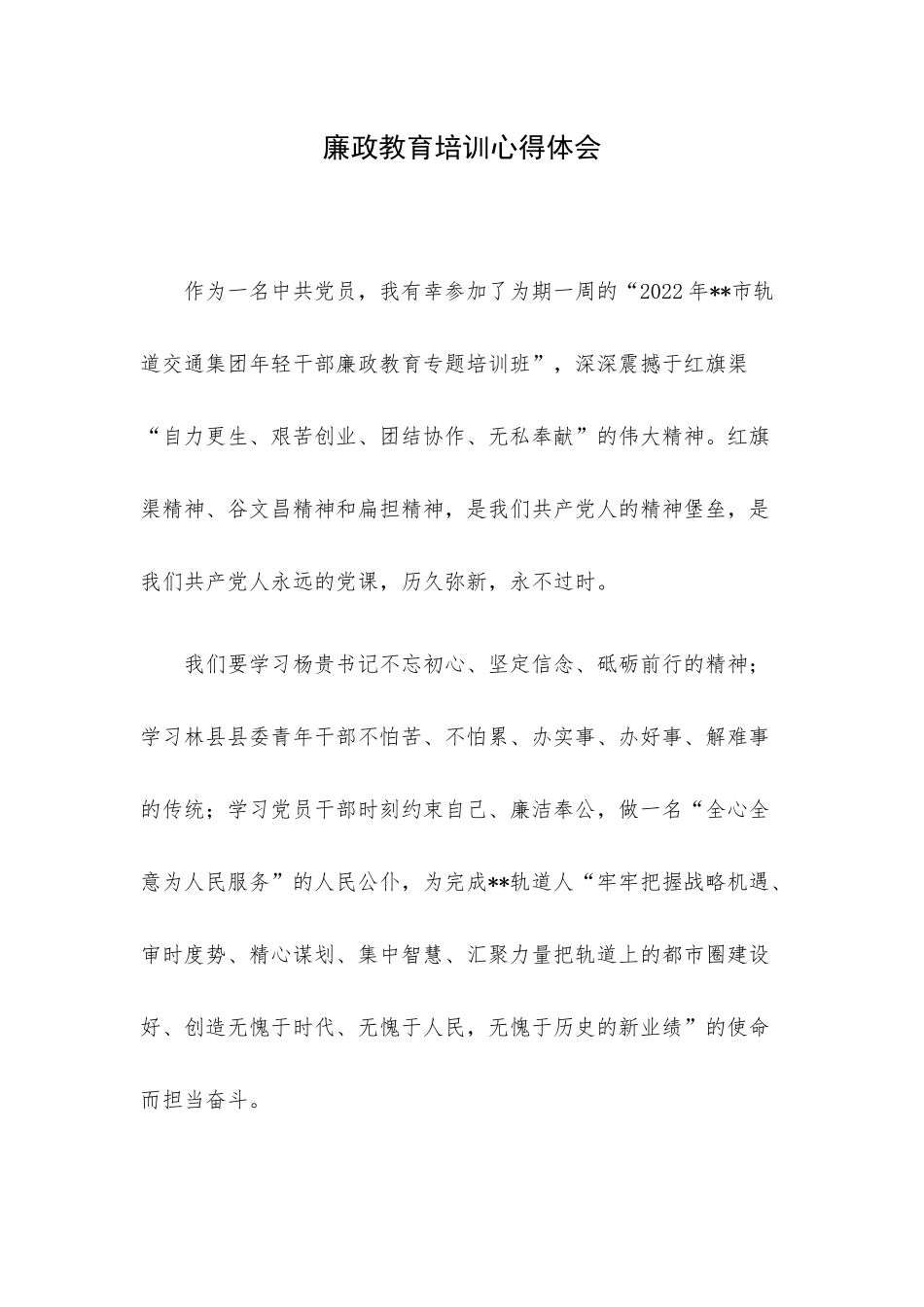 廉政教育培训心得体会.docx_第1页