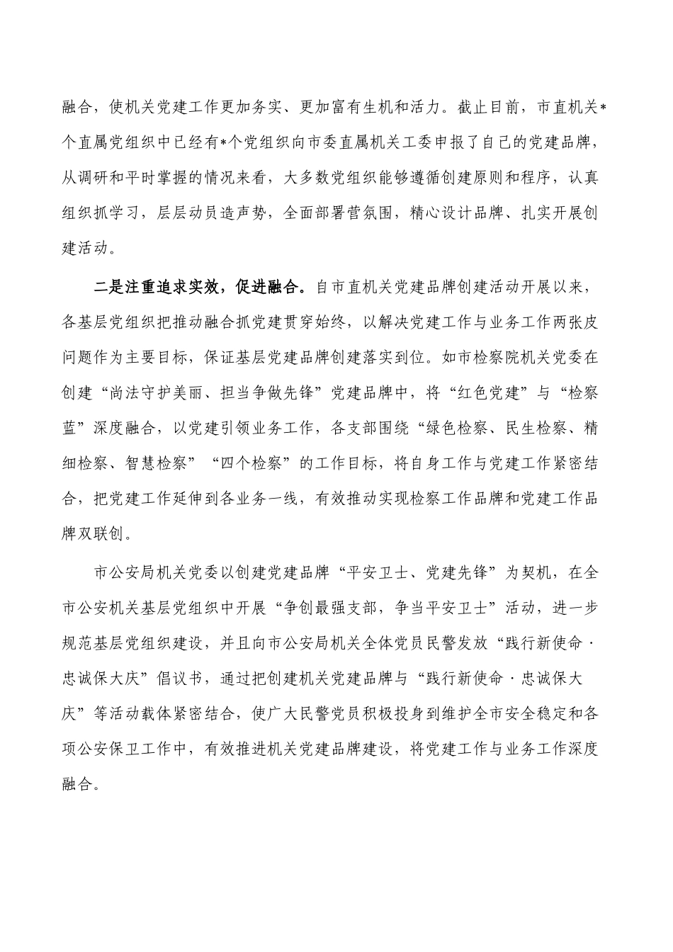 机关工委机关党建品牌创建经验亮点做法.docx_第2页