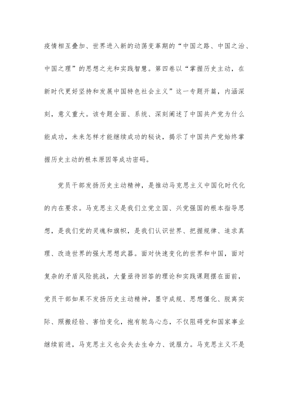理论著作专题学习报告会发言8篇汇编.docx_第2页