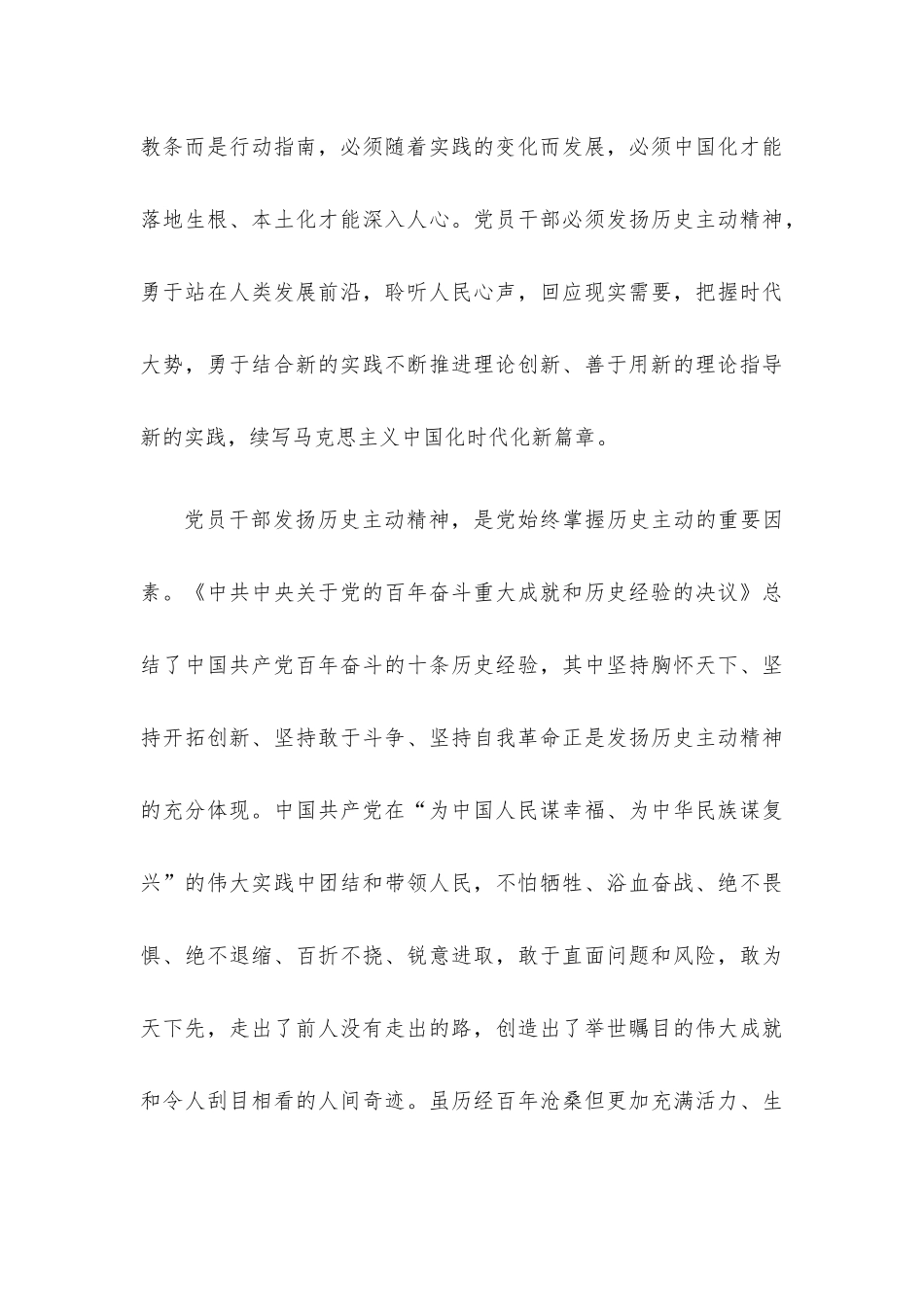 理论著作专题学习报告会发言8篇汇编.docx_第3页