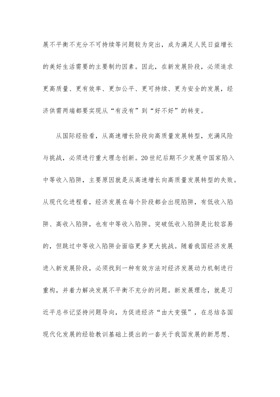 学习交流发言：完整准确全面贯彻新发展理念.docx_第3页